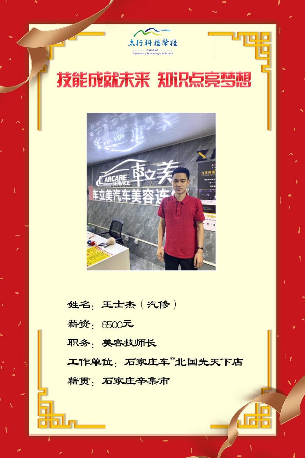 乘風(fēng)破浪，披荊斬棘丨石家莊太行科技中等專業(yè)學(xué)?！熬蜆I(yè)之星”名單公布！