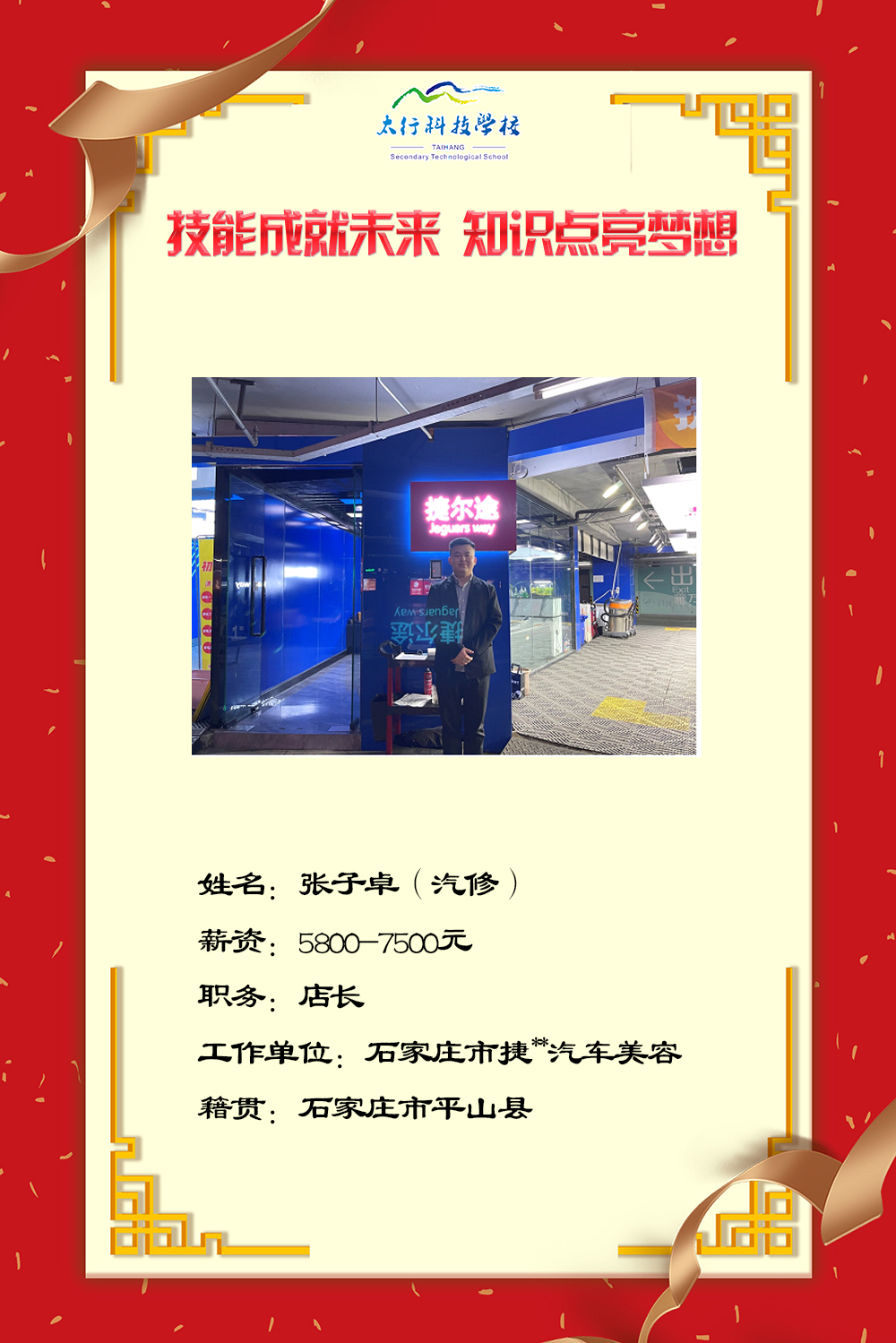 乘風(fēng)破浪，披荊斬棘丨石家莊太行科技中等專業(yè)學(xué)?！熬蜆I(yè)之星”名單公布！