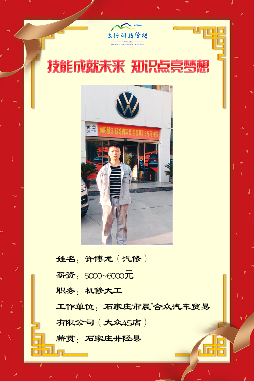 乘風(fēng)破浪，披荊斬棘丨石家莊太行科技中等專業(yè)學(xué)?！熬蜆I(yè)之星”名單公布！