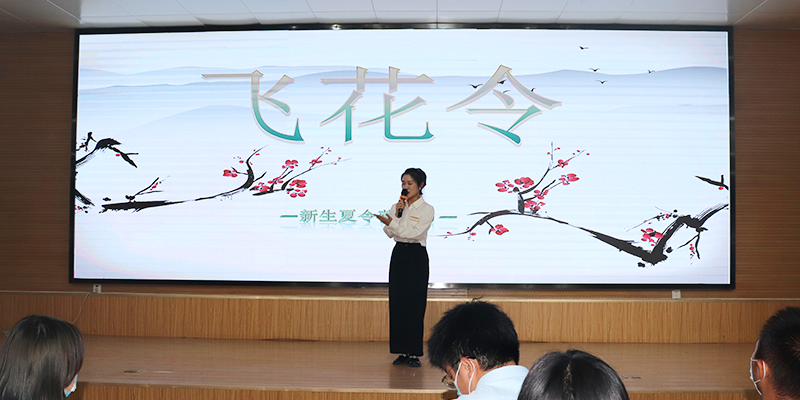 2022級新生夏令營系列活動——飛花令