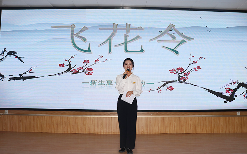 2022級新生夏令營系列活動——飛花令