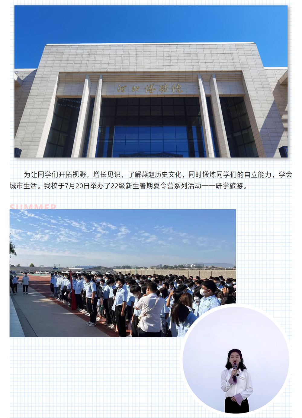 2022級新生夏令營系列活動——研學(xué)旅游