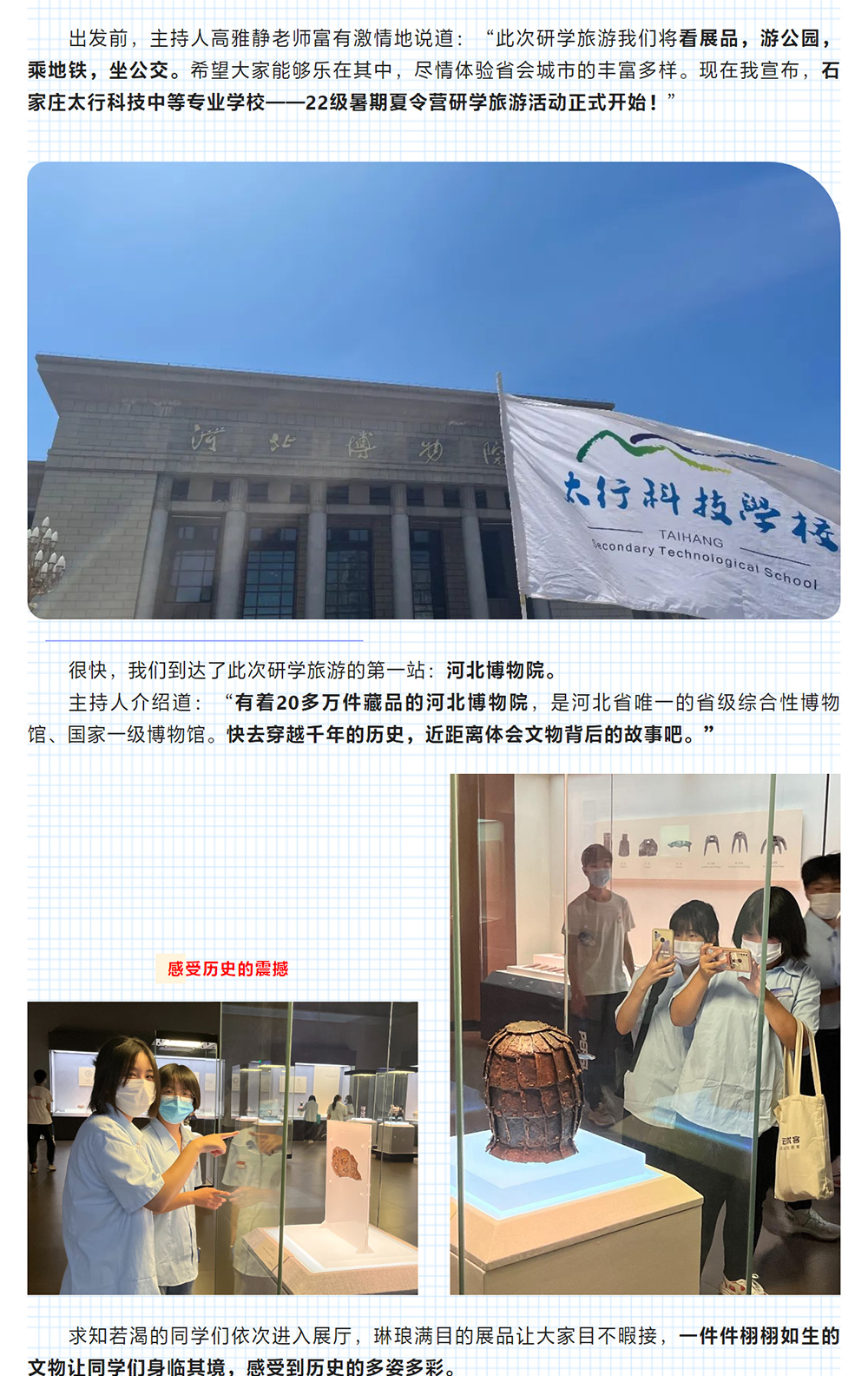 2022級新生夏令營系列活動——研學(xué)旅游
