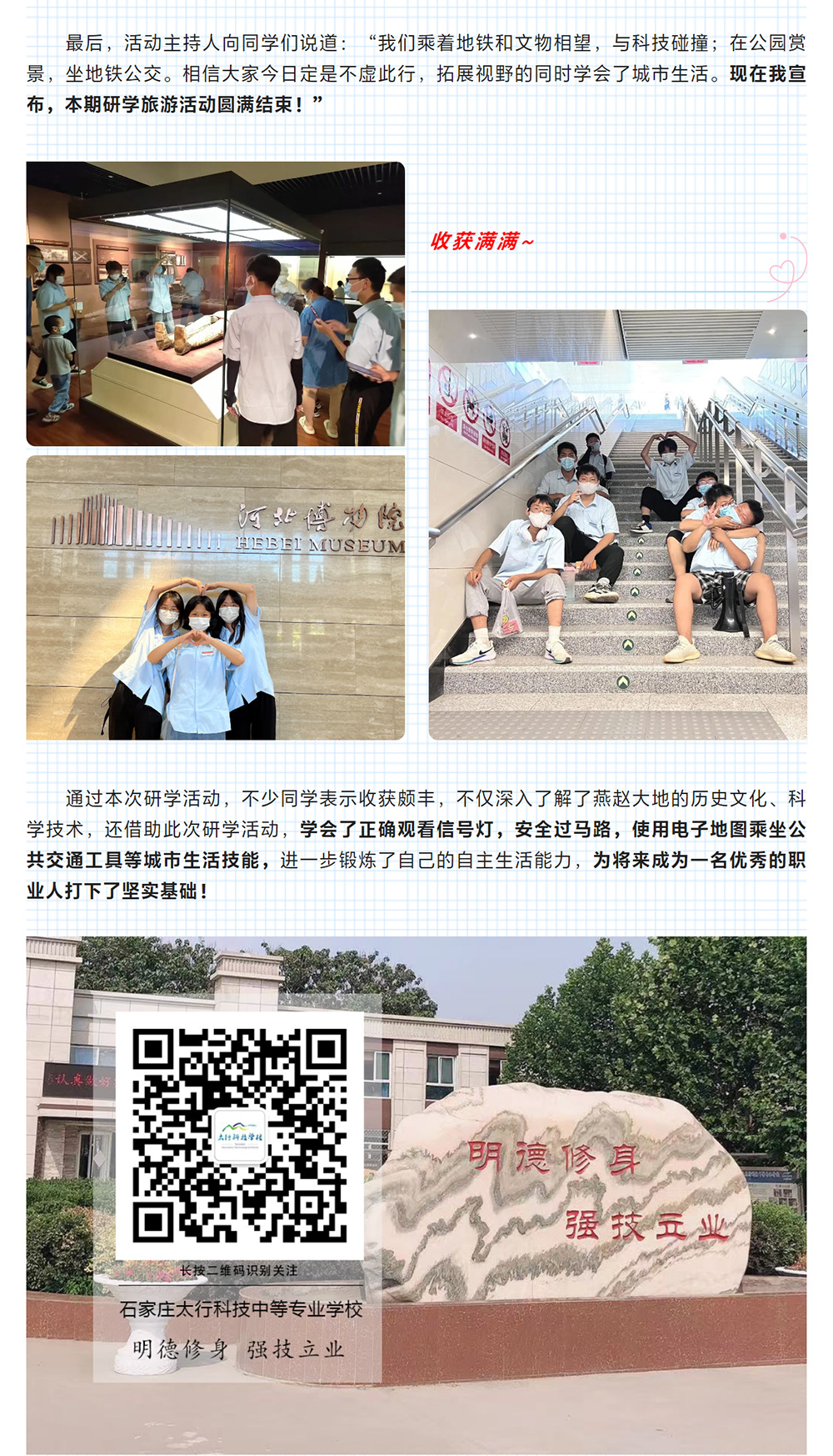 2022級新生夏令營系列活動——研學(xué)旅游