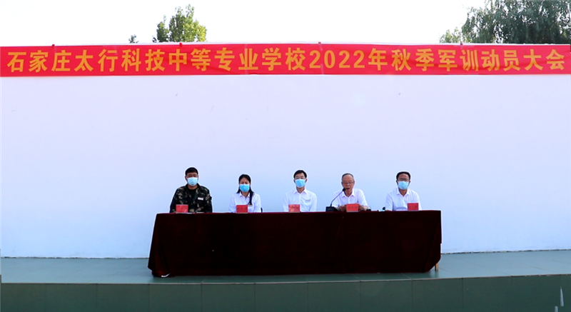 拼搏挑戰(zhàn) 超越自我丨2022級(jí)新生秋季軍訓(xùn)動(dòng)員大會(huì)