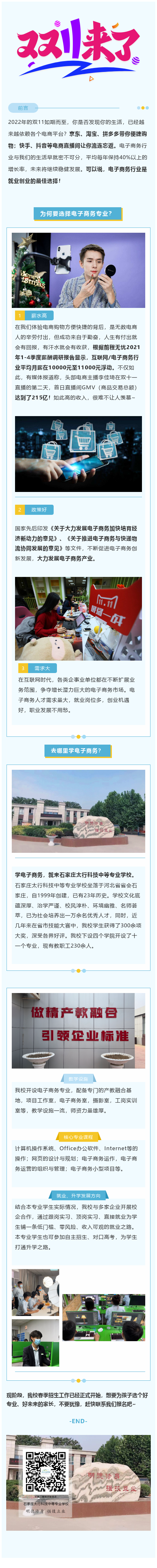 雙11狂歡購物節(jié)：搶再大的紅包，都不如給孩子選個好專業(yè)、好未來！
