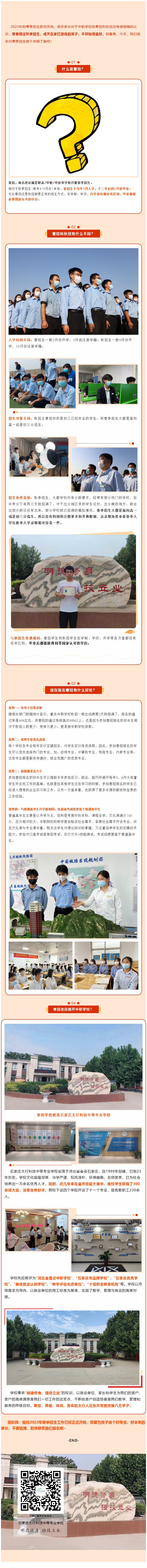 中職丨錯過秋季招生，繼續(xù)讓孩子在家打游戲？春季招生了解一下~