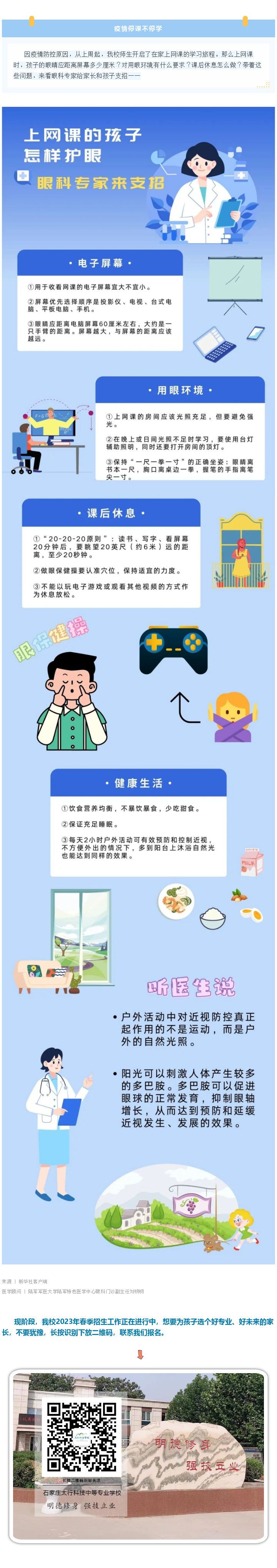 拒絕近視眼丨上網(wǎng)課的孩子怎樣護(hù)眼？眼科專家來支招