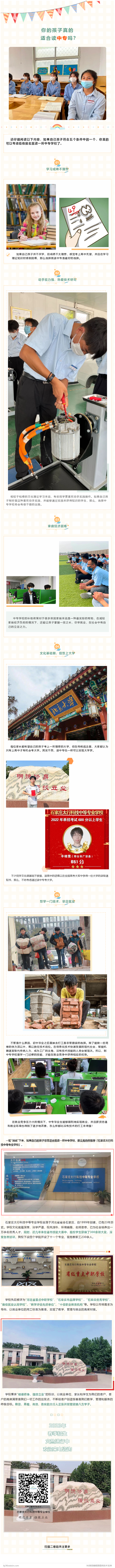小測(cè)試丨快來(lái)看看自己的孩子是否適合讀中專學(xué)校？