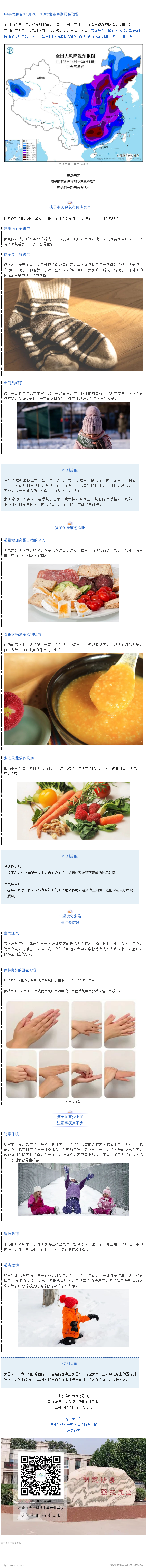 @家長(zhǎng)們，今冬最強(qiáng)寒潮來襲！局部降溫16°，請(qǐng)收好這份孩子專屬防寒指南！