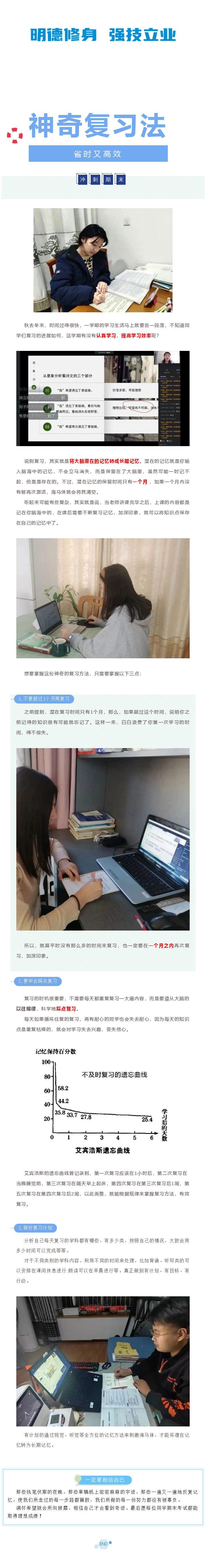 一份神奇復(fù)習(xí)法，省時(shí)又有效，搞定期末不再怕！